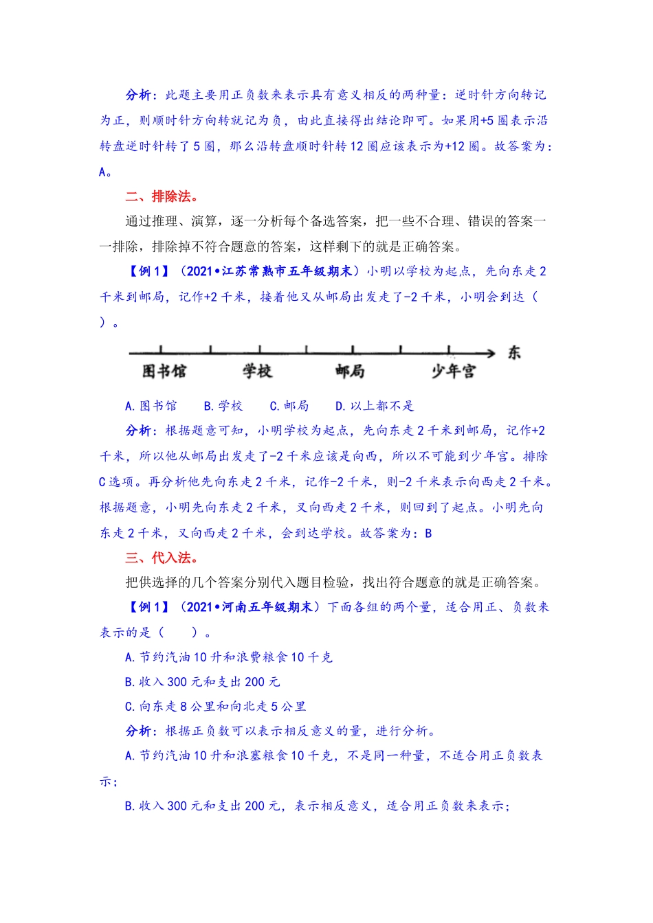 【题型突破】五年级上册数学第一单元题型专项训练-选择题（解题策略+专项秀场）苏教版（含答案）.docx_第2页
