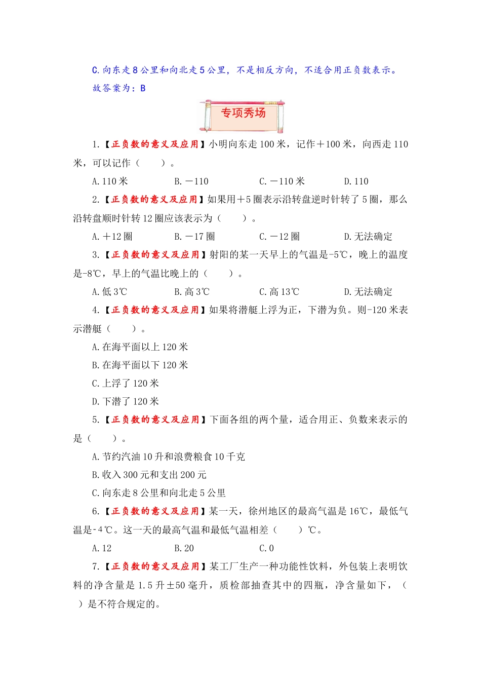 【题型突破】五年级上册数学第一单元题型专项训练-选择题（解题策略+专项秀场）苏教版（含答案）.docx_第3页
