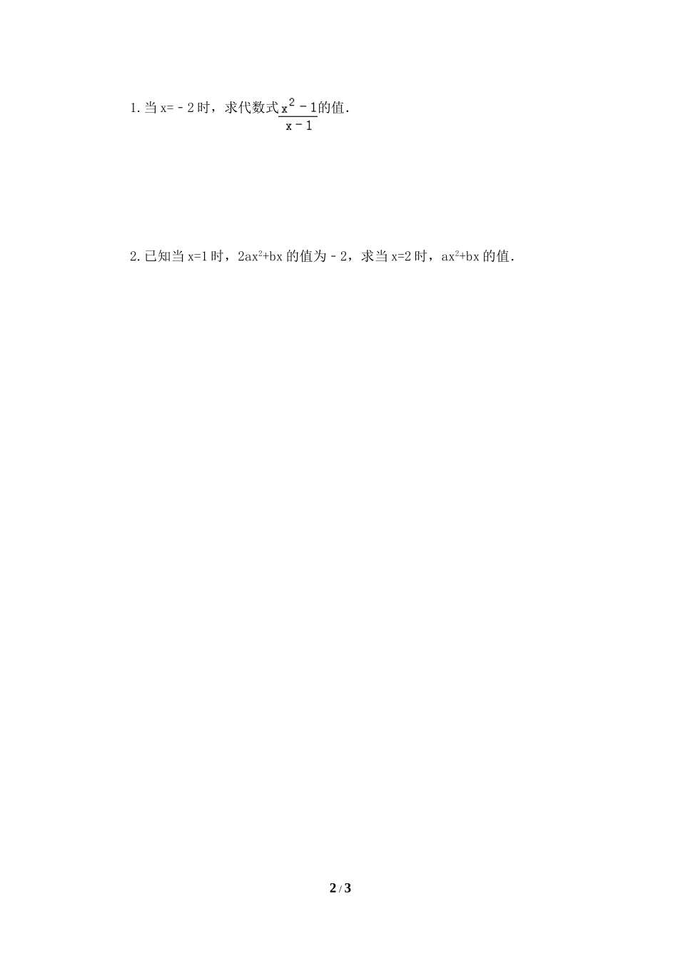 《代数式》分层练习.doc_第2页