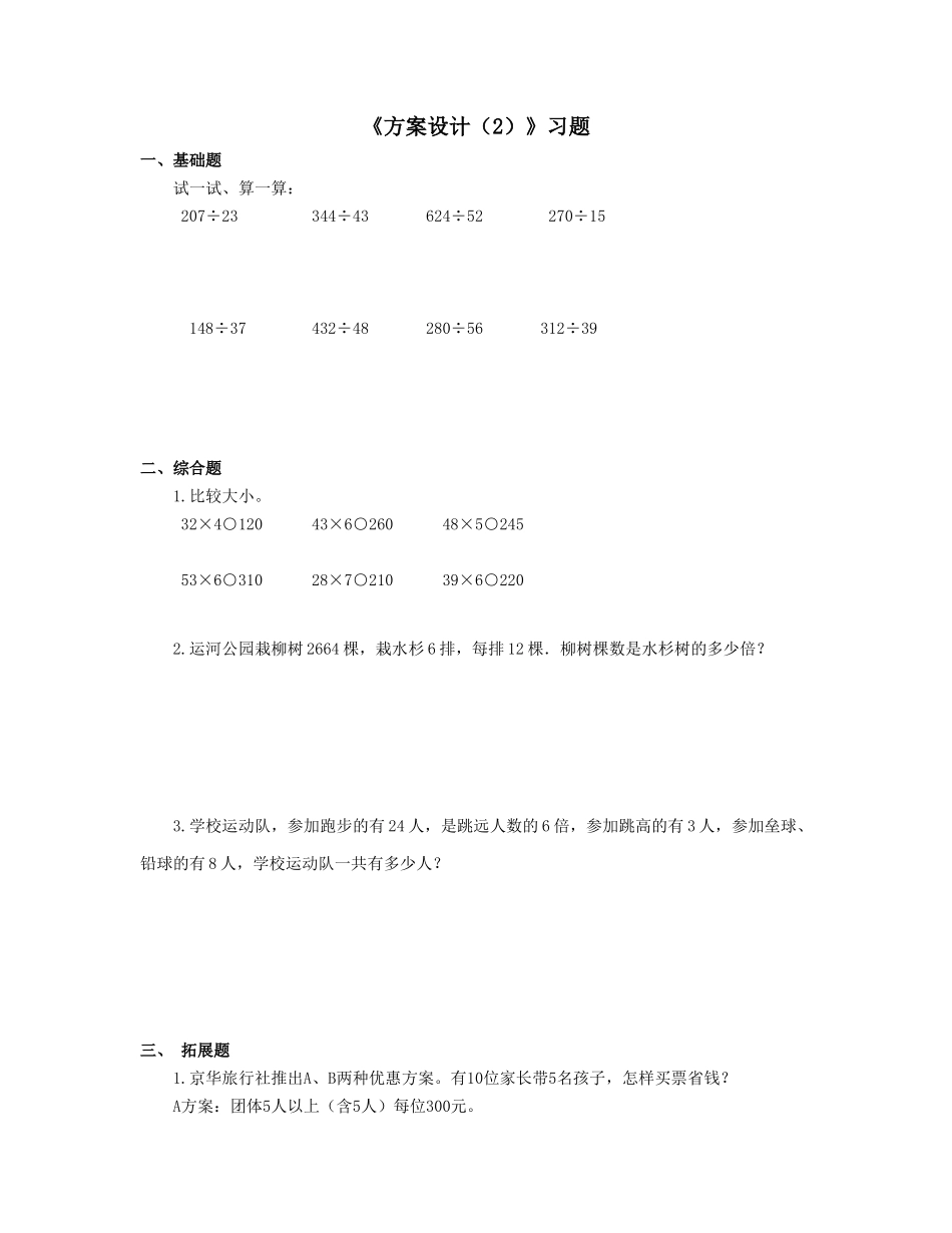 《方案设计2》习题.doc_第1页