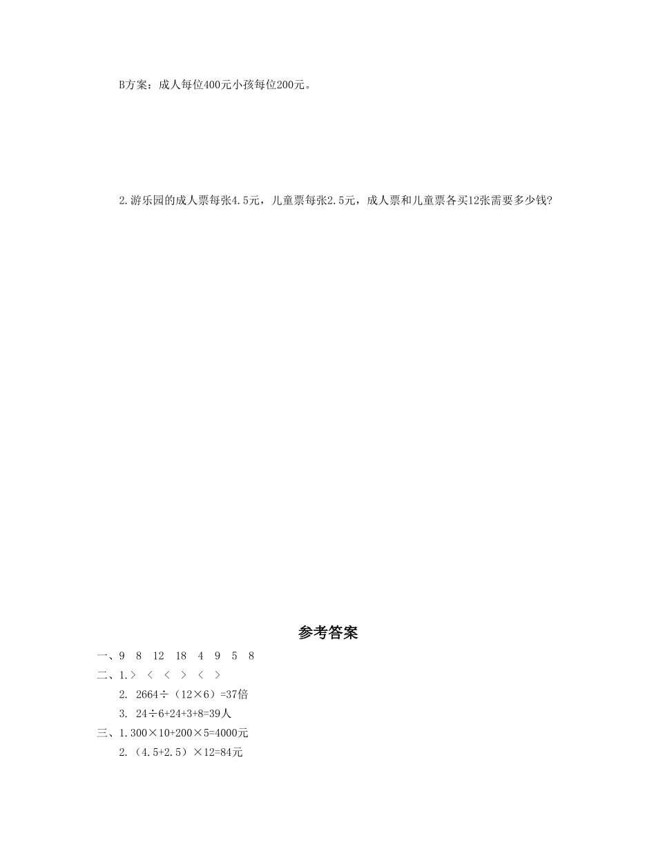 《方案设计2》习题.doc_第2页