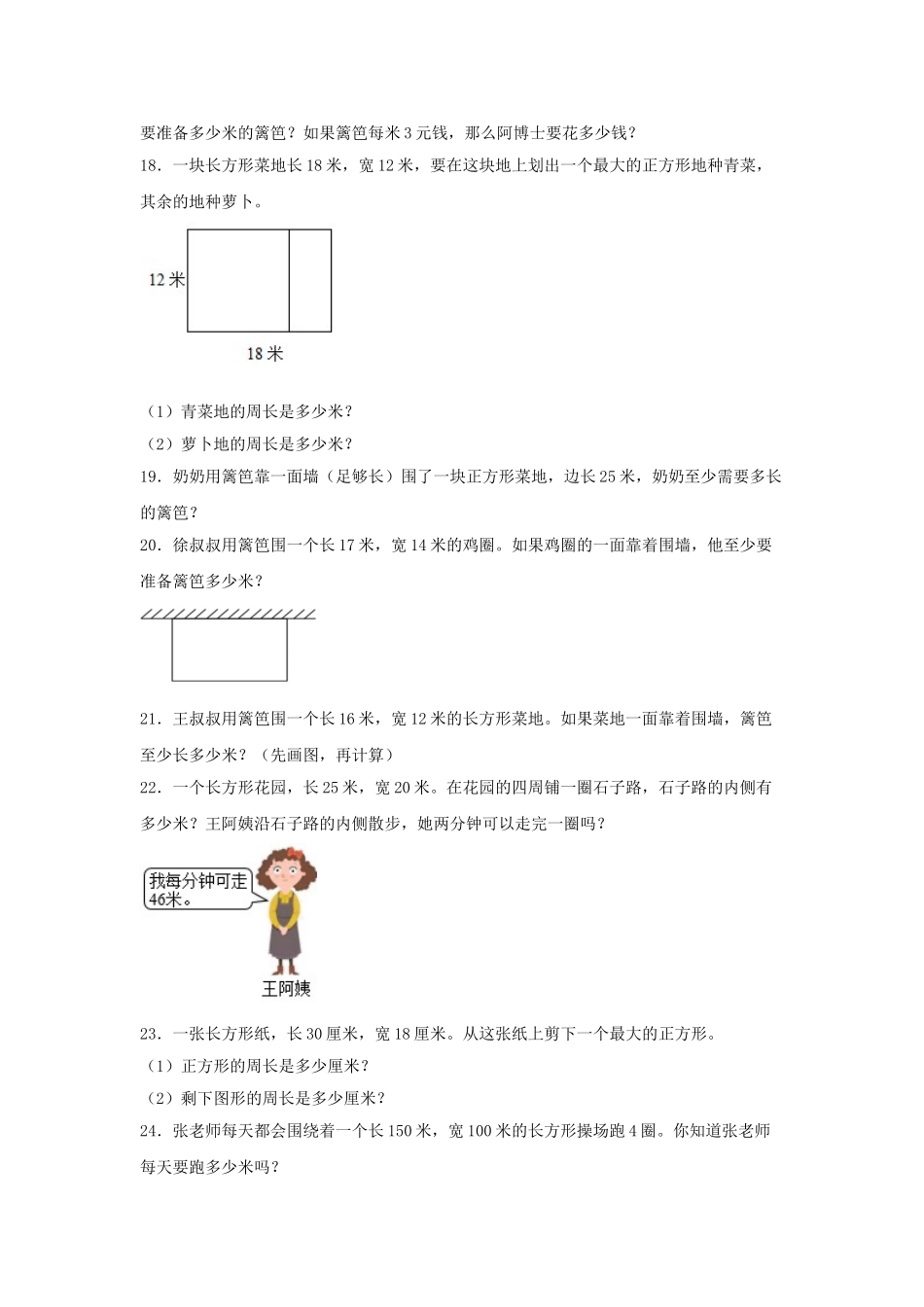 【题型专项特训】三年级数学上册第三单元长方形和正方形专项训练——解答题（苏教版含答案）.doc_第3页