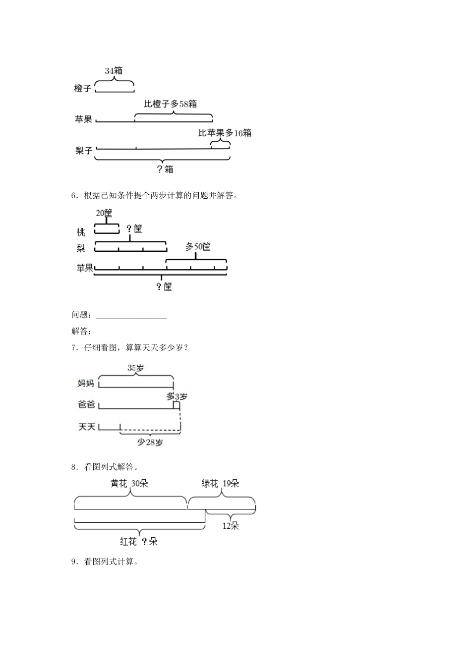 【题型专项特训】三年级数学上册第五单元解决问题的策略专项训练——计算题（苏教版含答案）.doc_第2页