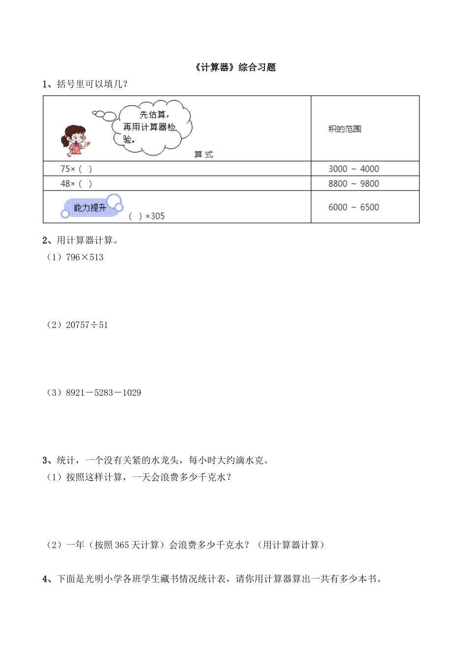 《计算器》综合习题.doc_第1页