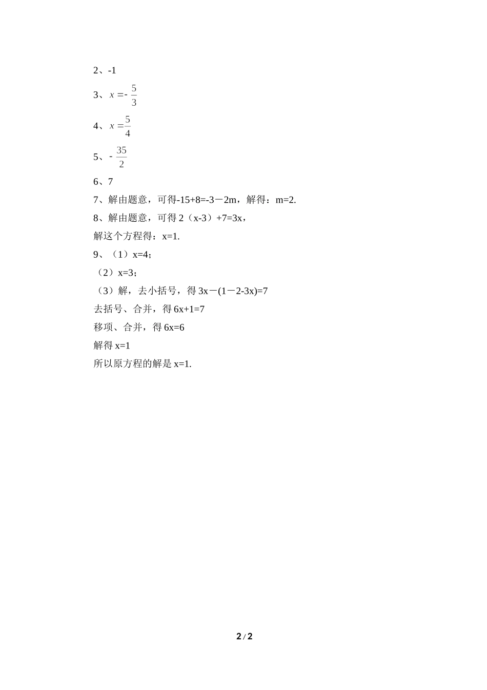 《解一元一次方程（去括号）》课时作业.doc_第2页