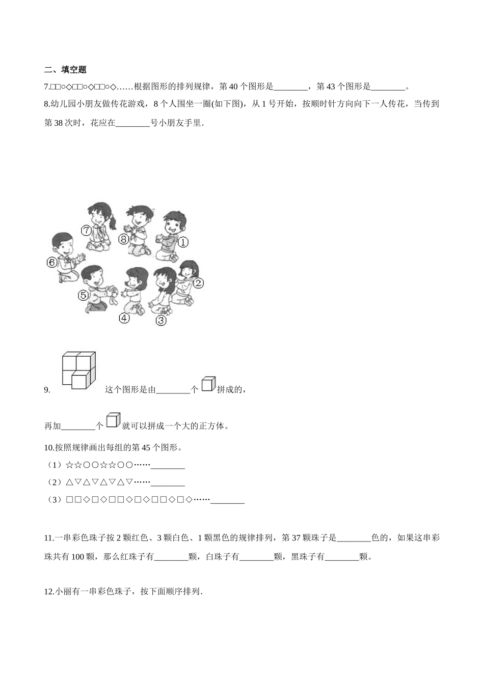 【易错笔记】第五章《解决问题的策略》—三年级数学上册优选易错题专项汇总（原卷版）苏教版.doc_第2页
