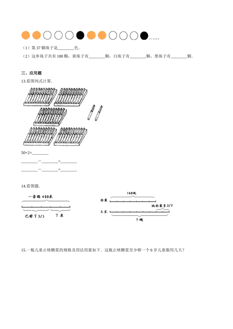 【易错笔记】第五章《解决问题的策略》—三年级数学上册优选易错题专项汇总（原卷版）苏教版.doc_第3页