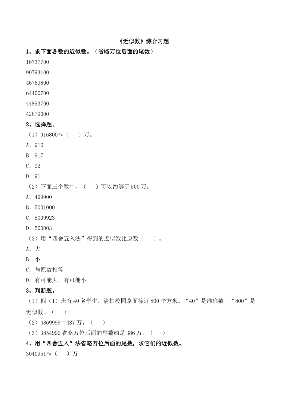 《近似数》综合习题.doc_第1页