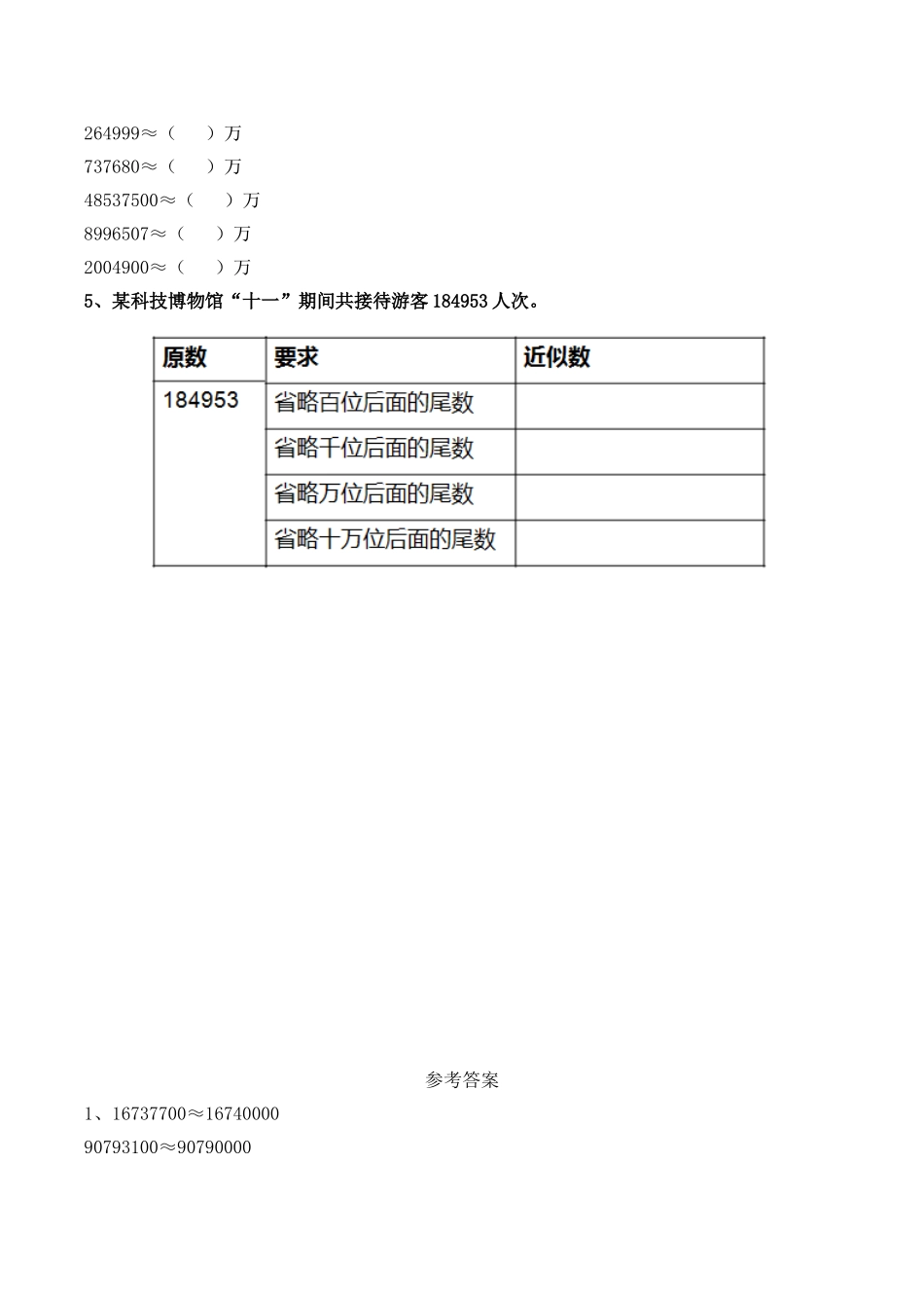 《近似数》综合习题.doc_第2页