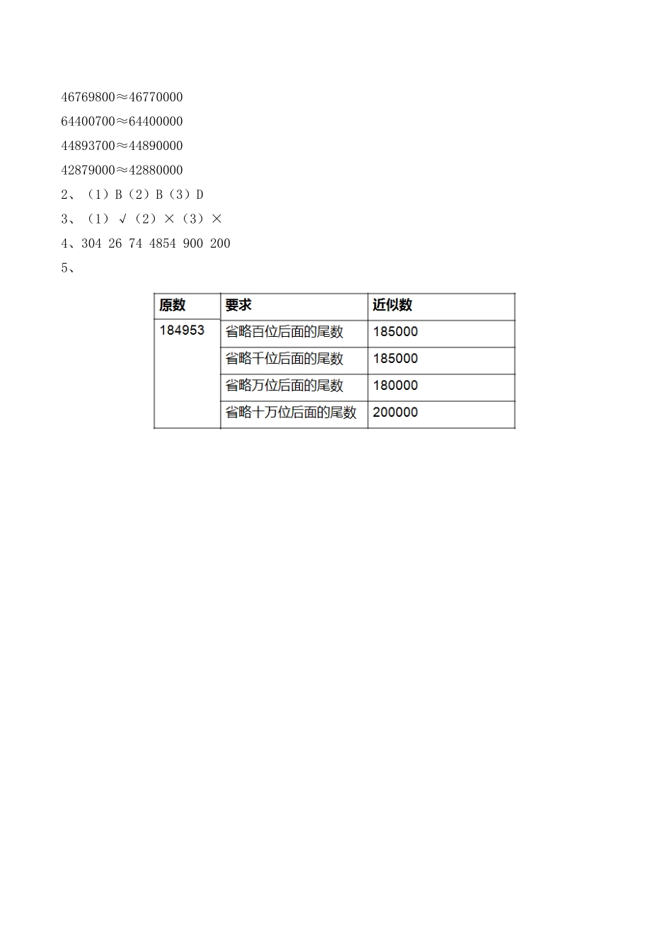 《近似数》综合习题.doc_第3页