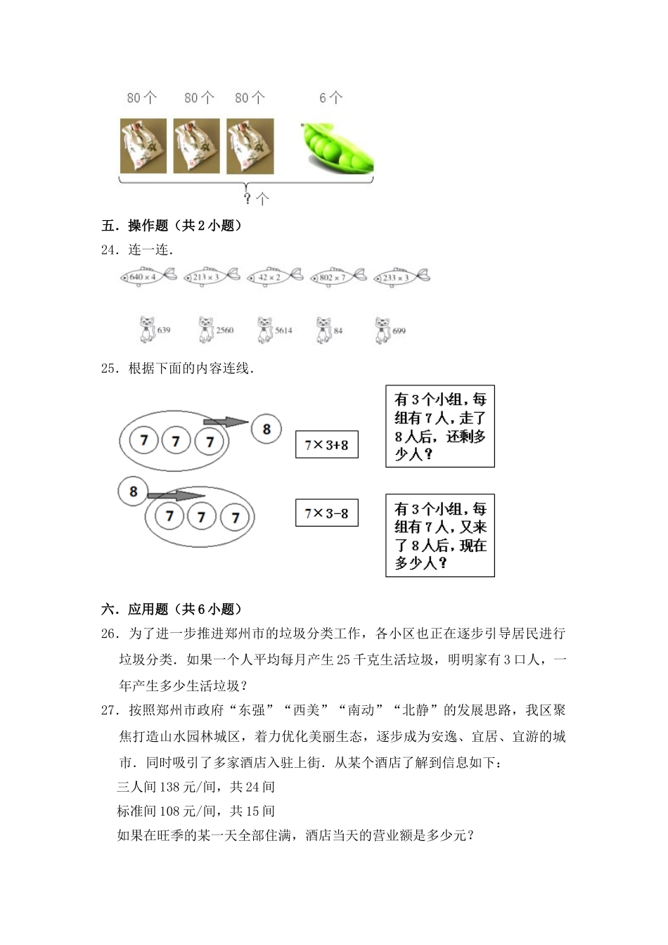 【月考】数学三年级（上）全优好卷第一次月考卷b——苏教版（含答案）.doc_第3页