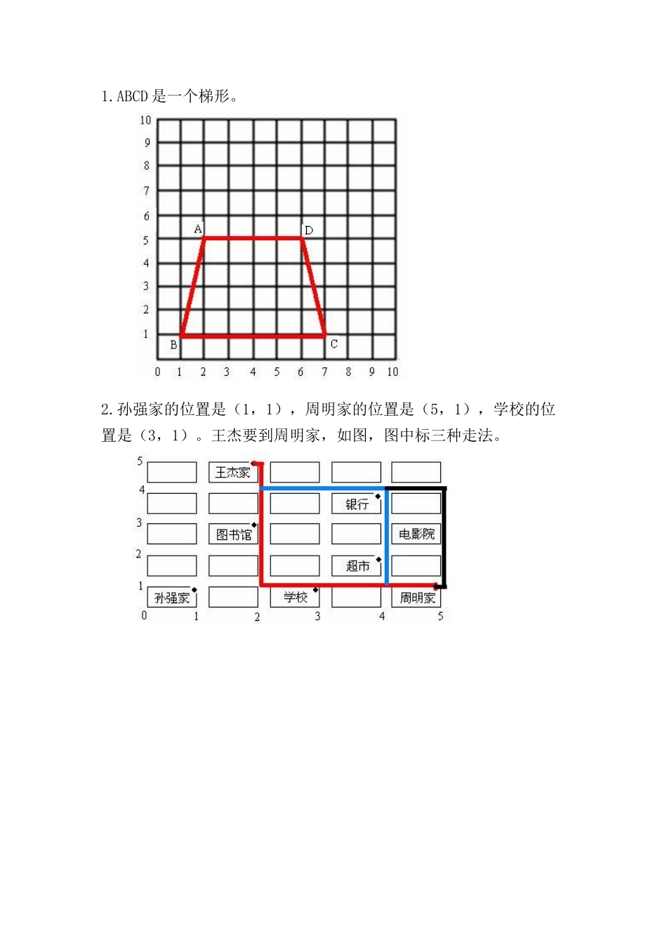 《确定位置》基础习题2.doc_第2页