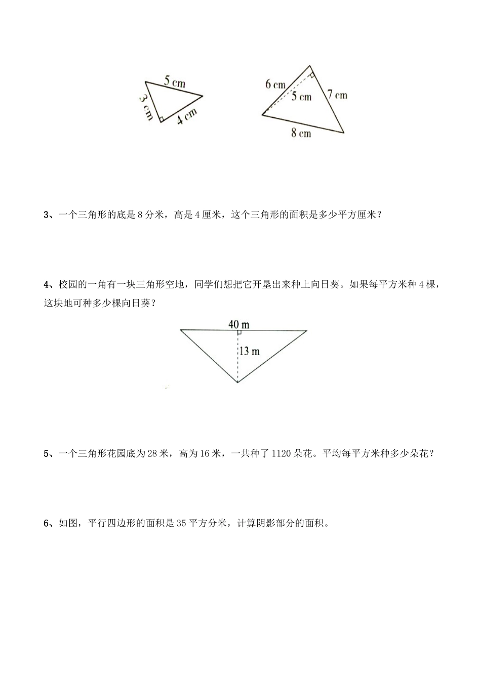 《三角形的面积》拔高习题.doc_第2页
