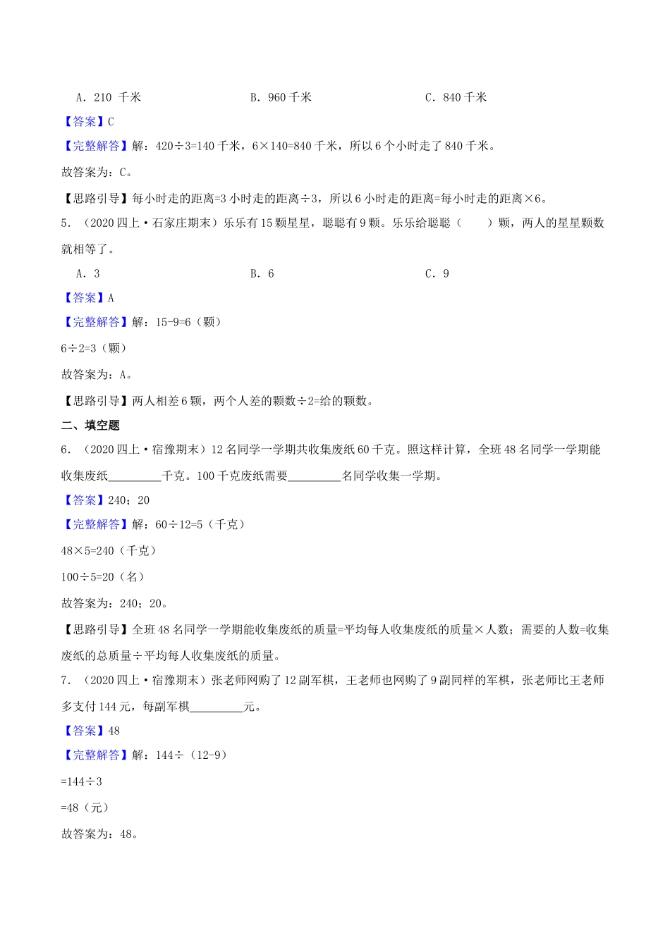 【中等卷】07《整数四则混合运算 》四年级数学上册（解析）苏教版.docx_第2页