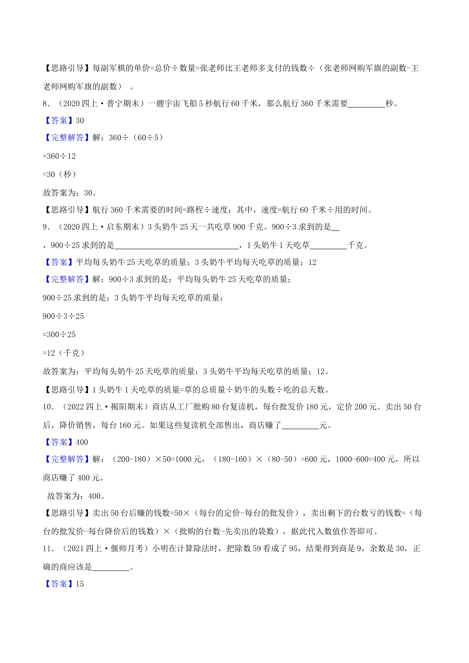 【中等卷】07《整数四则混合运算 》四年级数学上册（解析）苏教版.docx_第3页