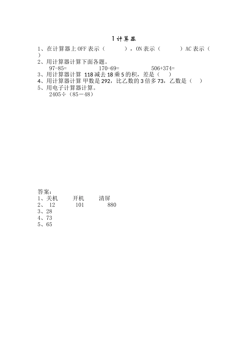 1.1计算器.doc_第1页