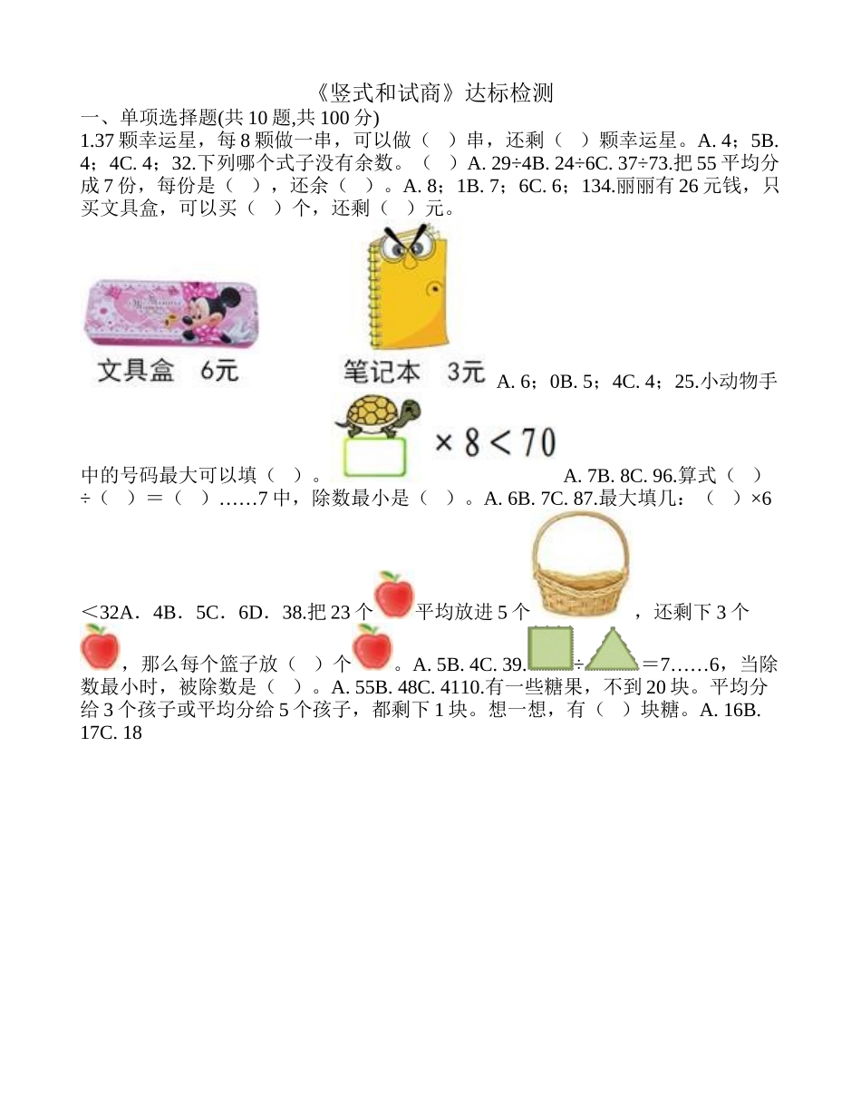 《竖式和试商》达标检测.doc_第1页
