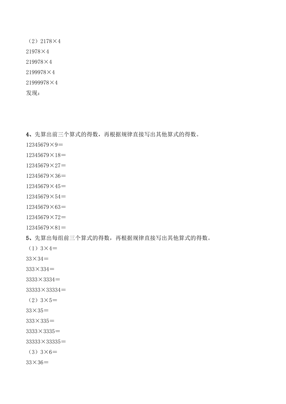 《探索规律》基础习题.doc_第2页