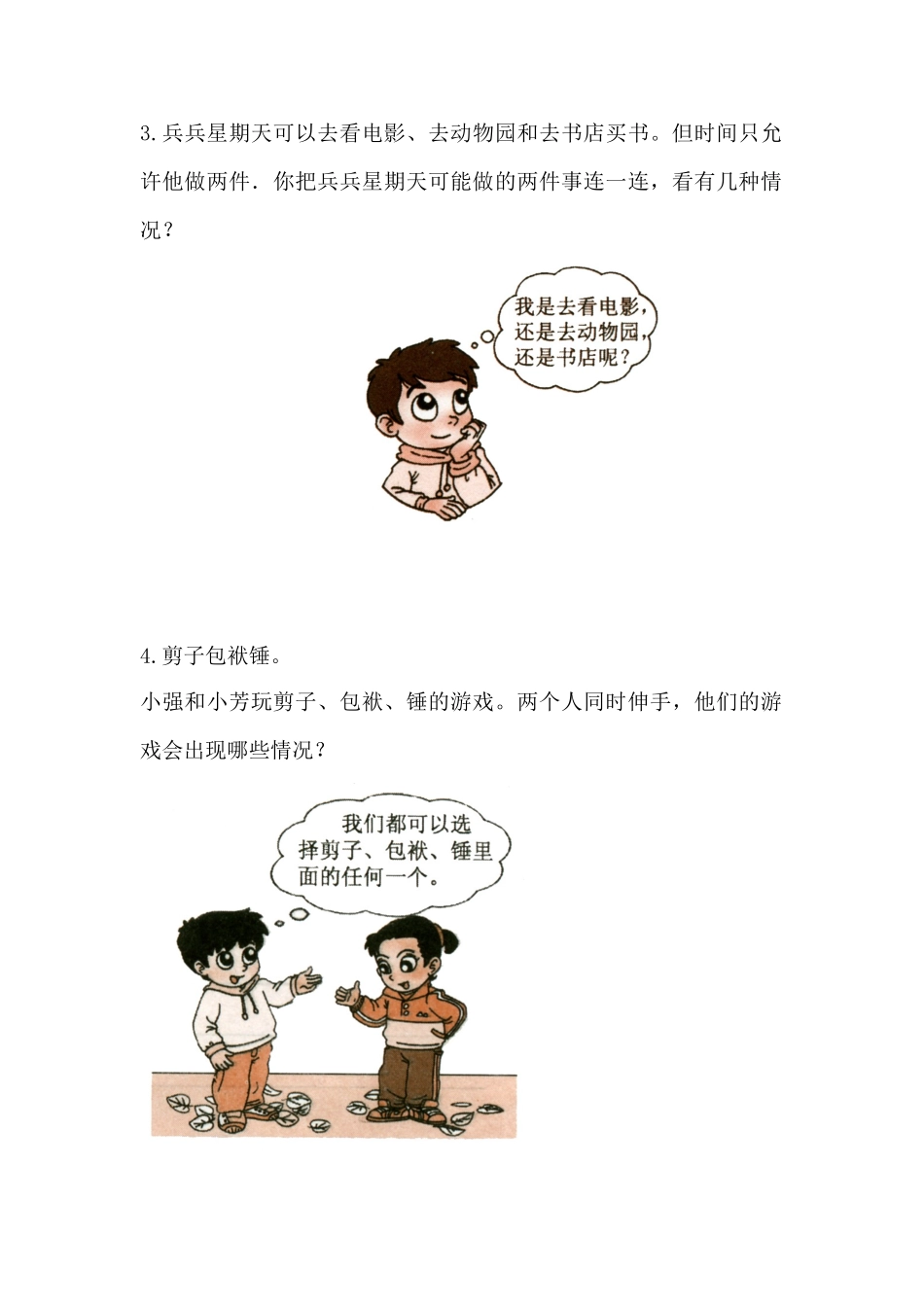 《线段的计数》综合练习.doc_第2页