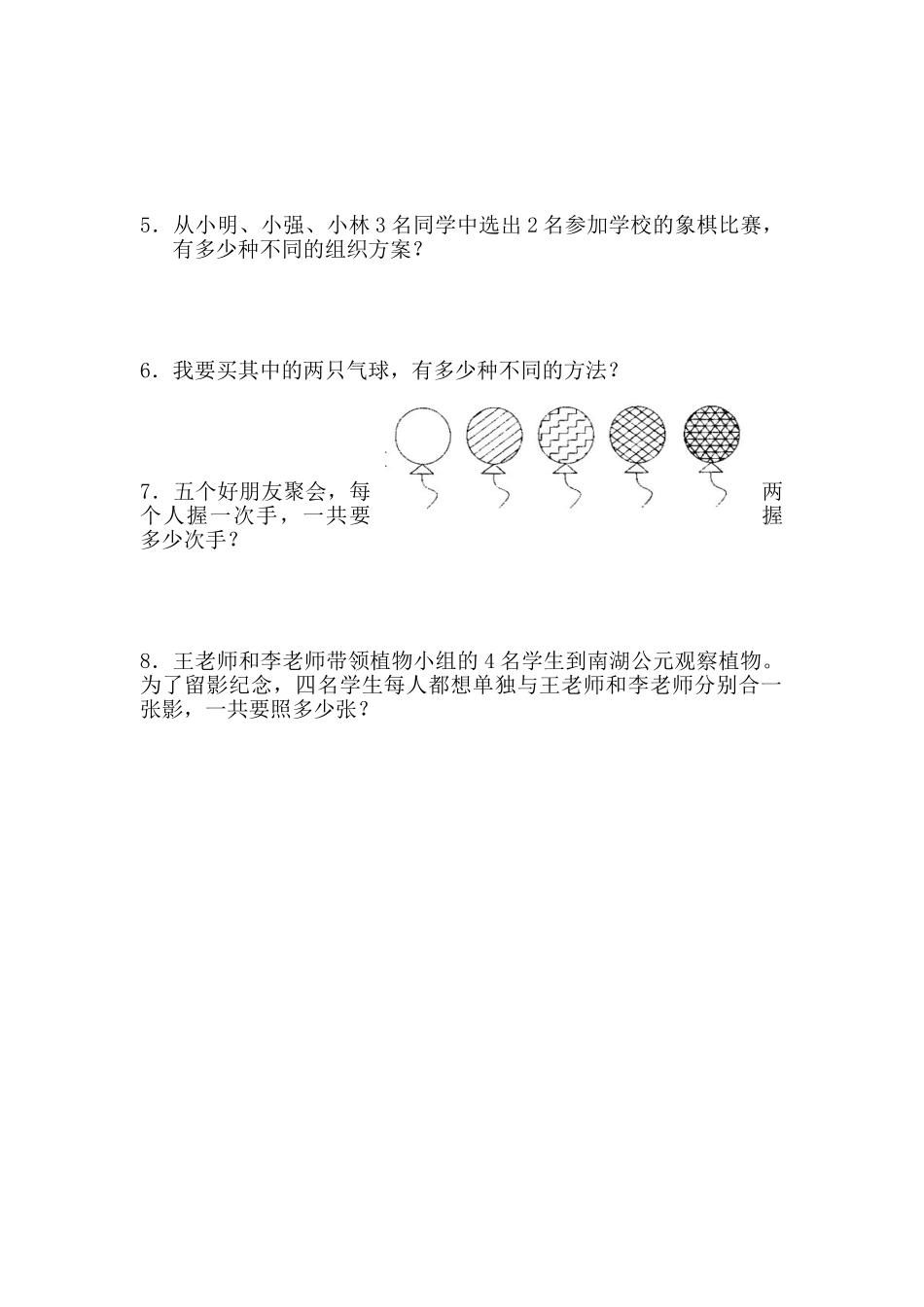 《线段的计数》综合练习.doc_第3页