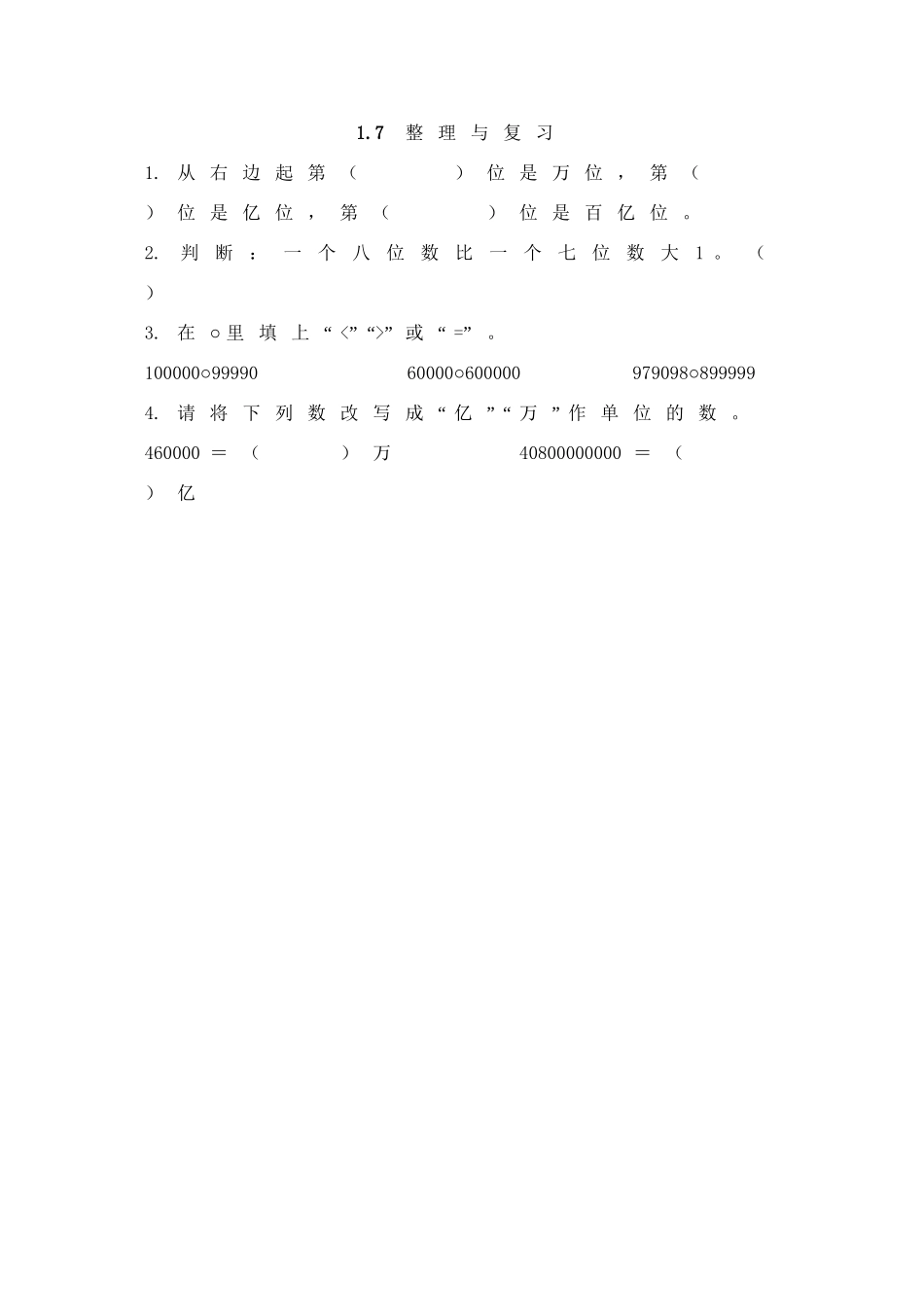 1.7 整理与复习.doc_第1页