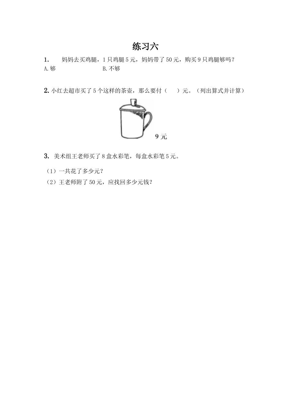 1.14 练习六.docx_第1页