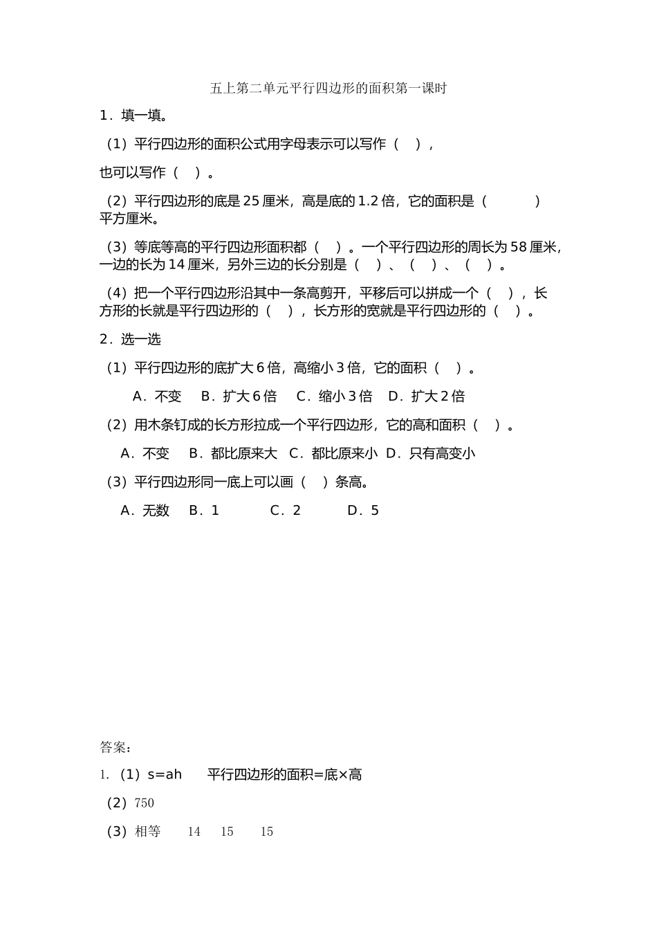 2.1 平行四边形的面积.doc_第1页