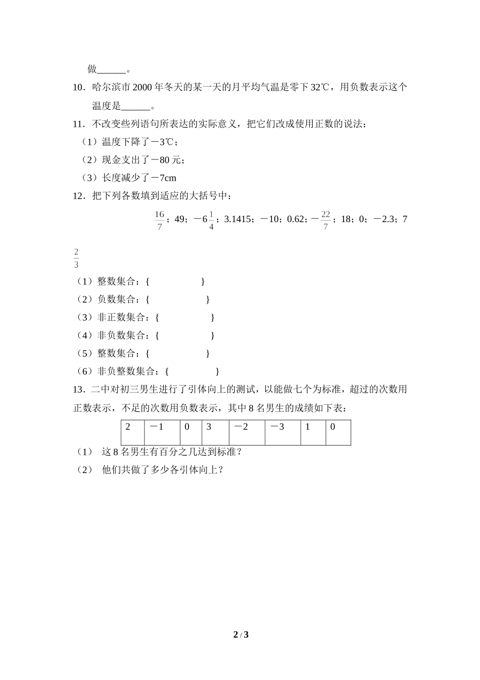 《有理数》课堂练习2.doc_第2页