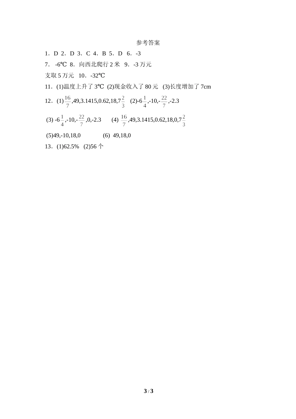 《有理数》课堂练习2.doc_第3页