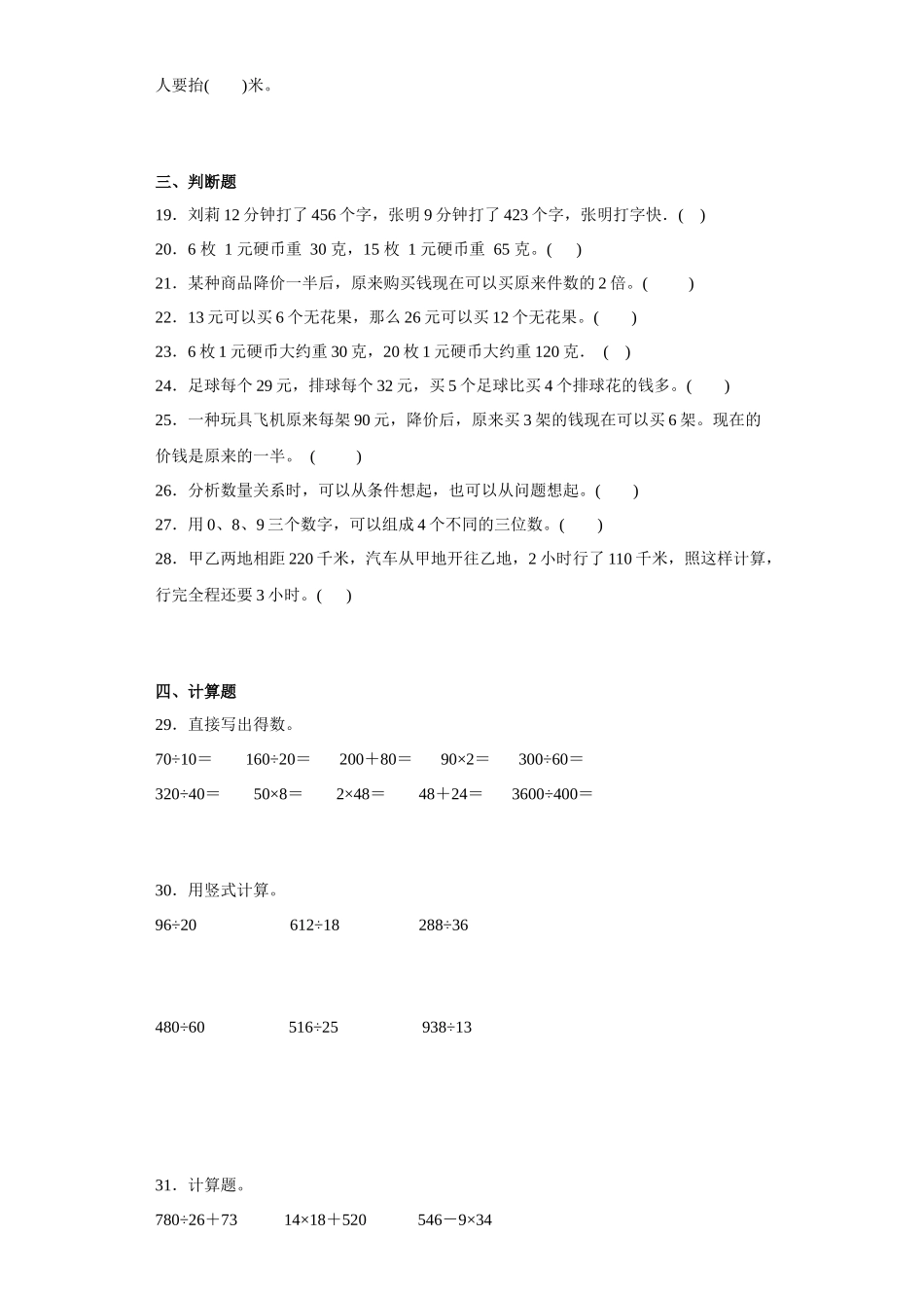 （期末押题卷）第五单元解决问题的策略（单元测试）四年级上册期末高频考点数学试卷（苏教版）.docx_第3页