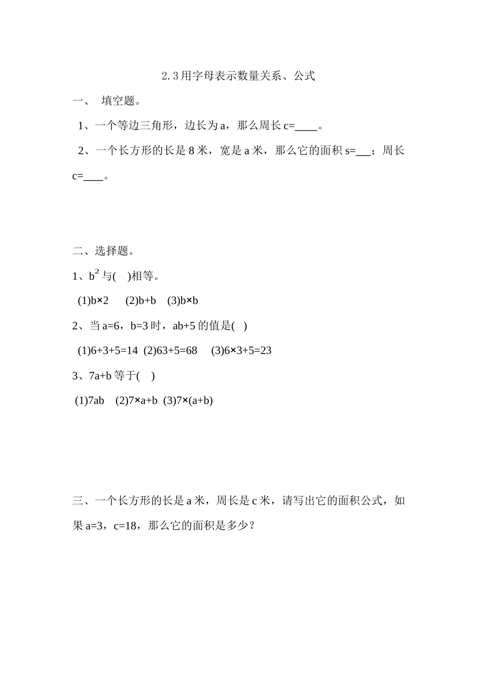 2.3 用字母表示数量关系、公式.docx_第1页