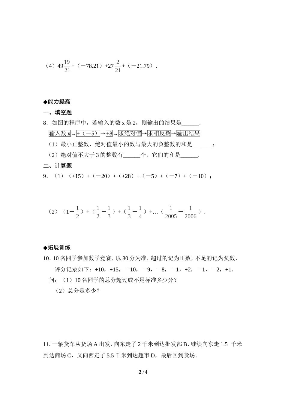 《有理数的加法》课时训练2.doc_第2页