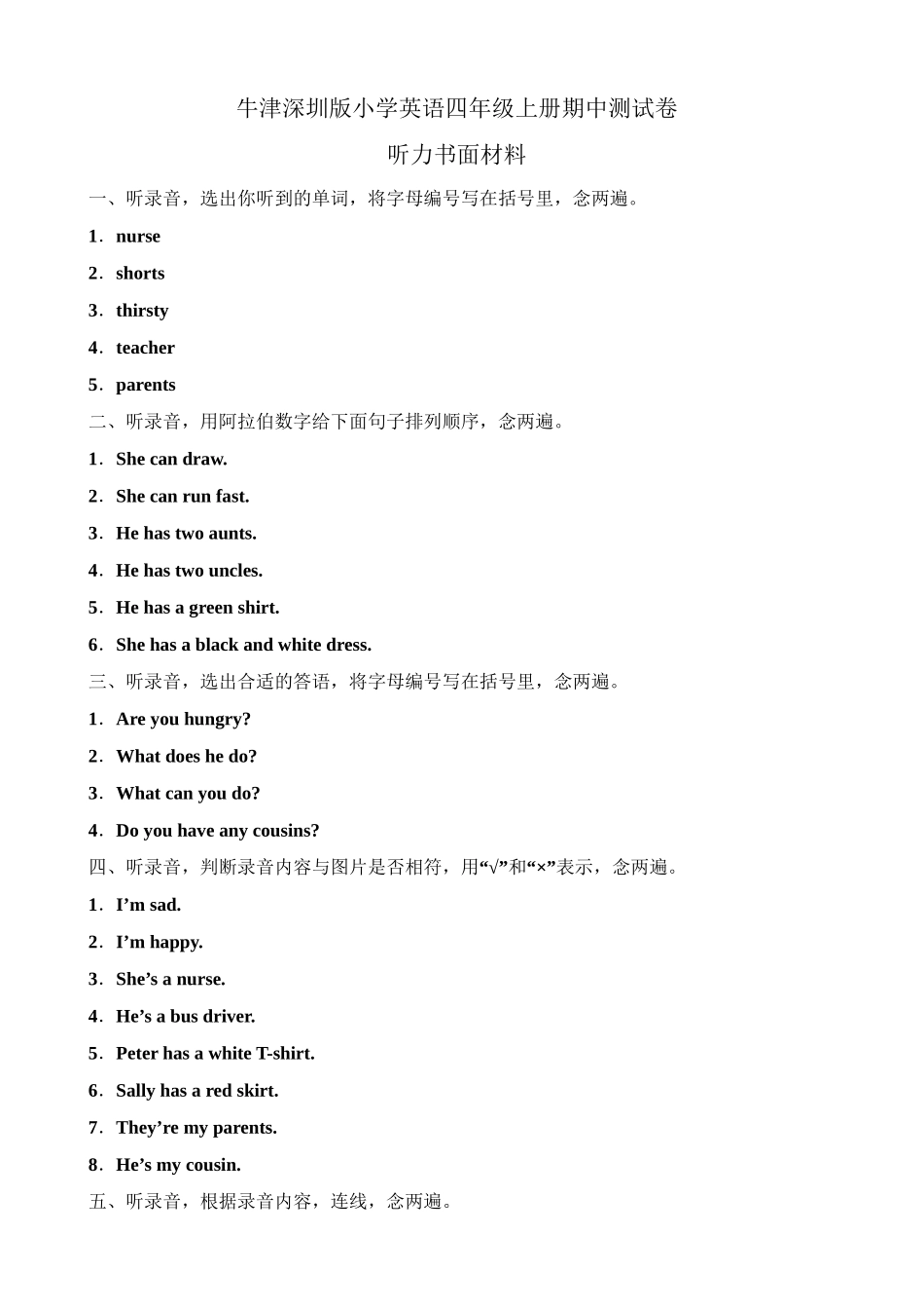 （听力书面材料）牛津深圳版四年级上册期中测试卷.doc_第1页