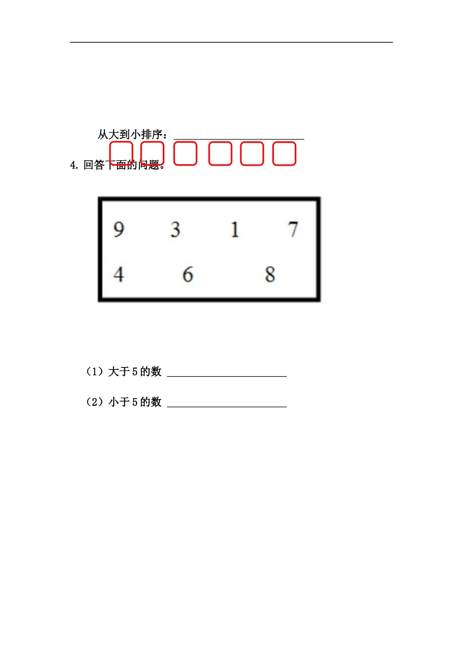 2.8 10以内数的顺序.docx_第2页