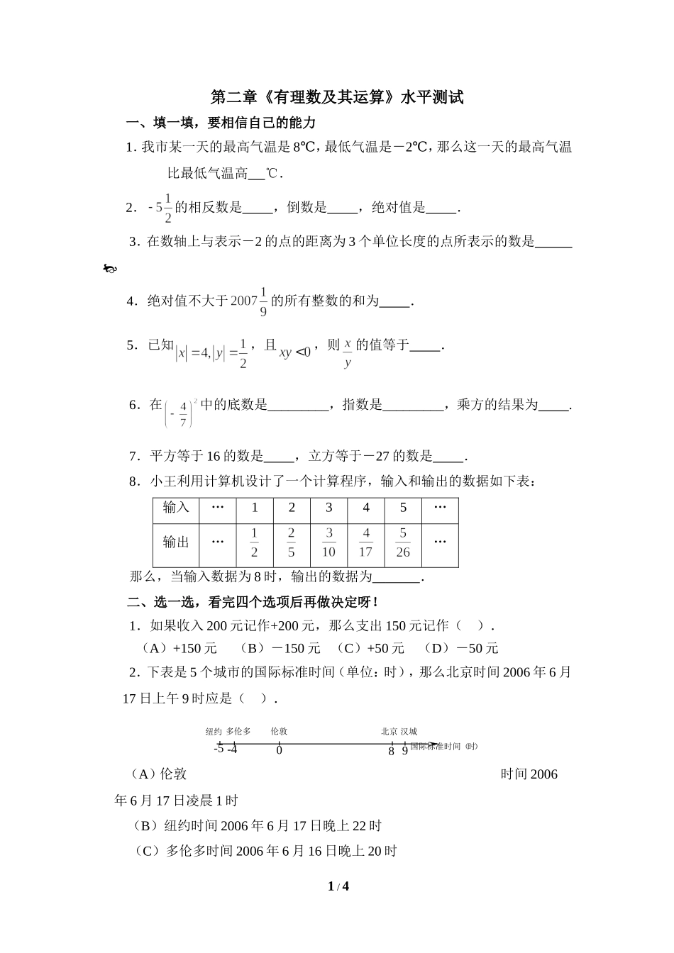 《有理数及其运算》水平测试1.doc_第1页