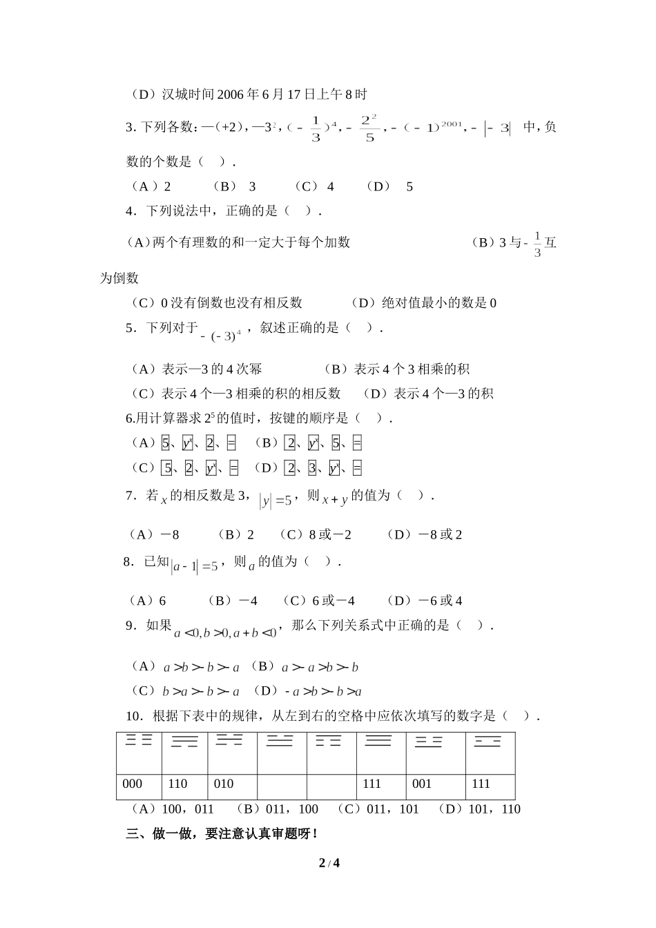 《有理数及其运算》水平测试1.doc_第2页