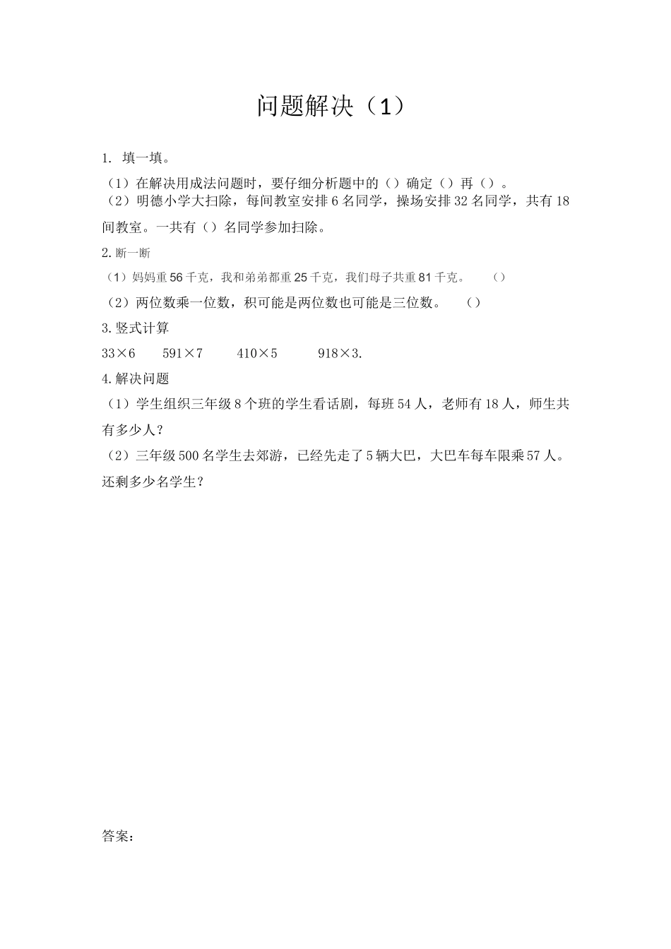 2.14 问题解决（1）.docx_第1页