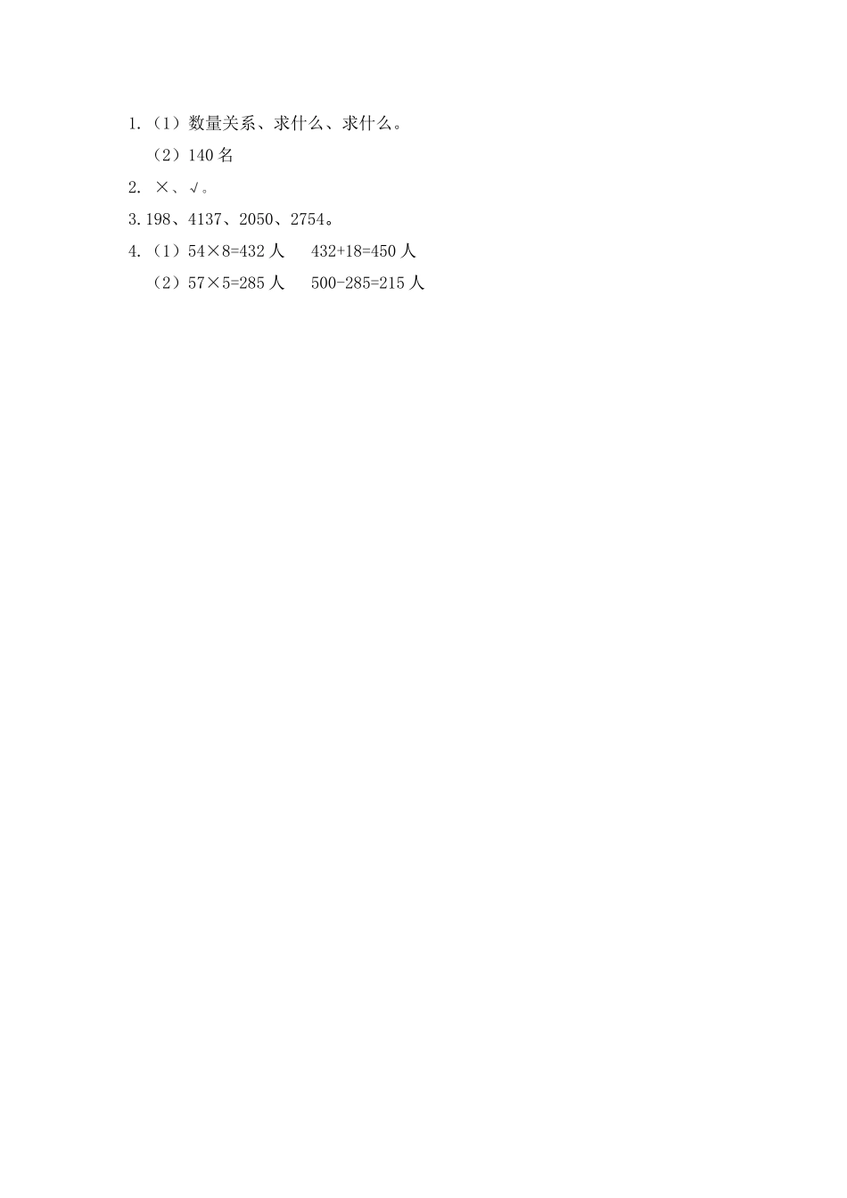 2.14 问题解决（1）.docx_第2页