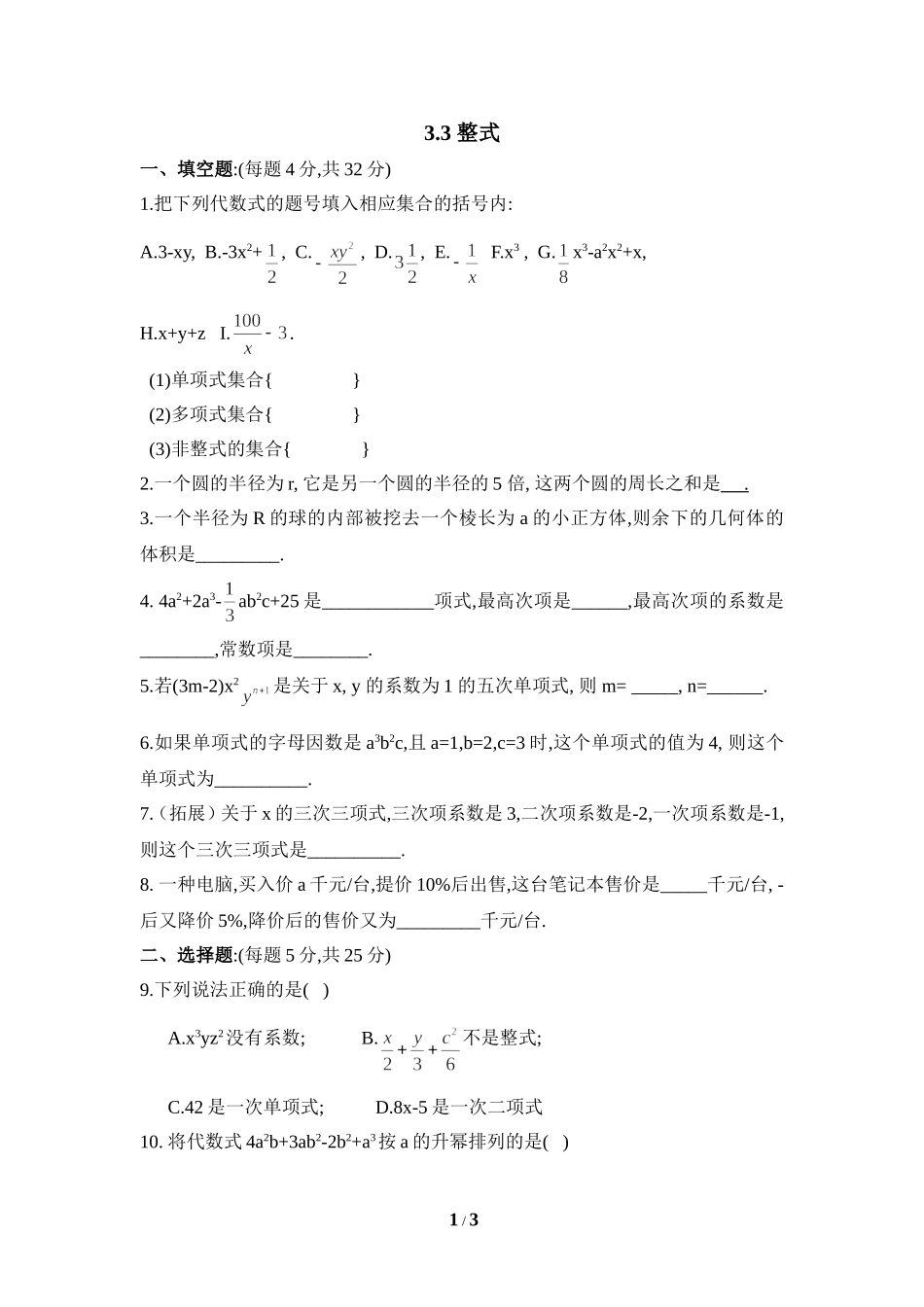 《整式》同步练习2.doc_第1页