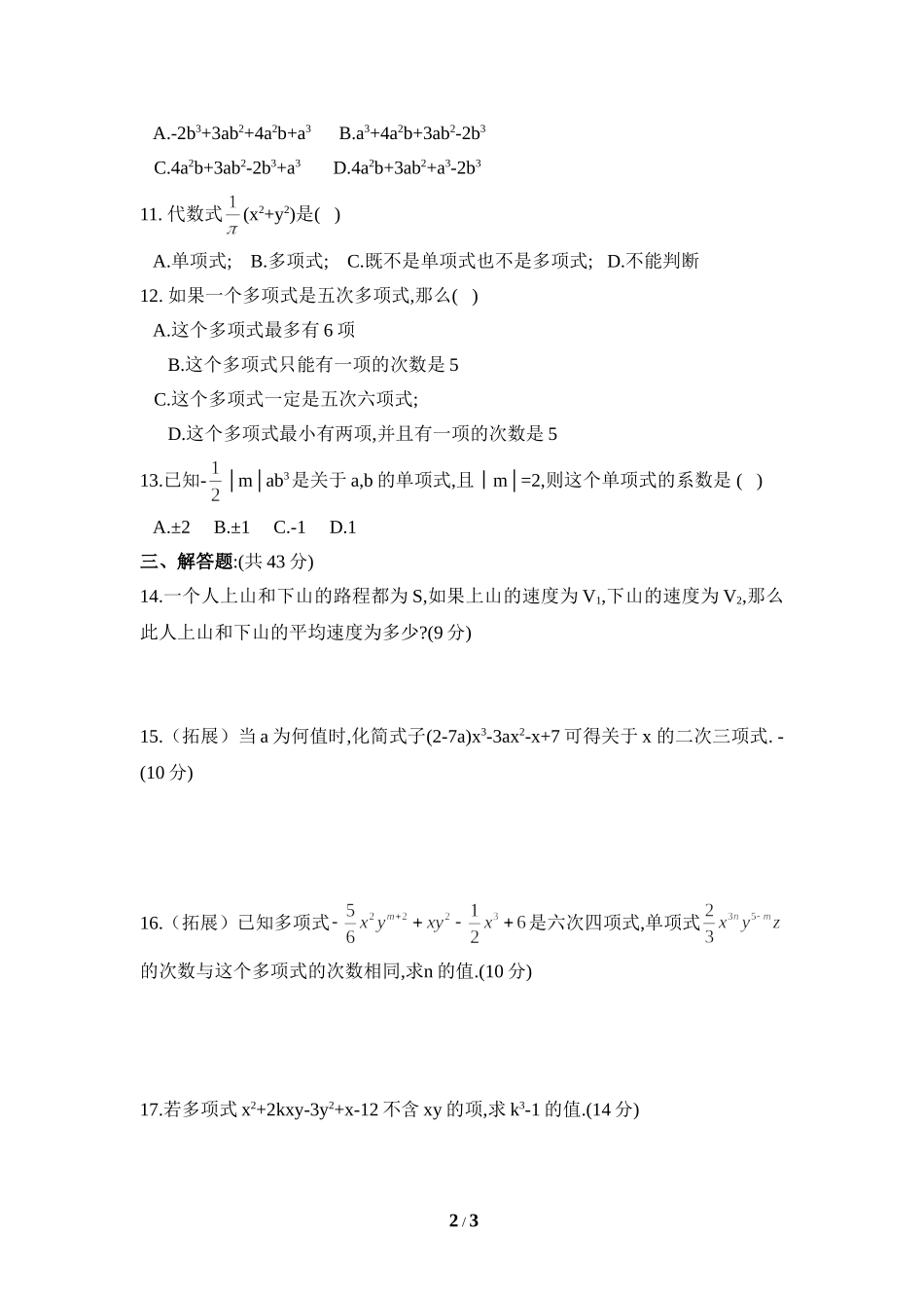 《整式》同步练习2.doc_第2页