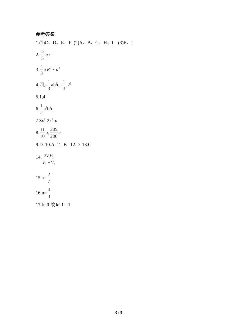 《整式》同步练习2.doc_第3页