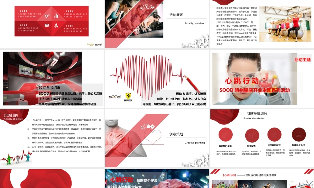 104.明州里店开业主题系列策划方案.ppt