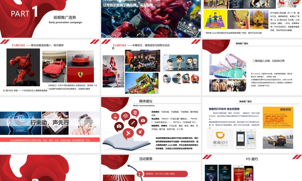 104.明州里店开业主题系列策划方案.ppt