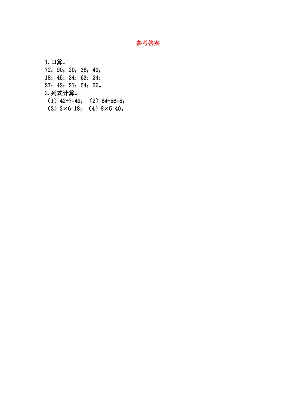 3.1 6,7的乘法口诀.docx_第2页