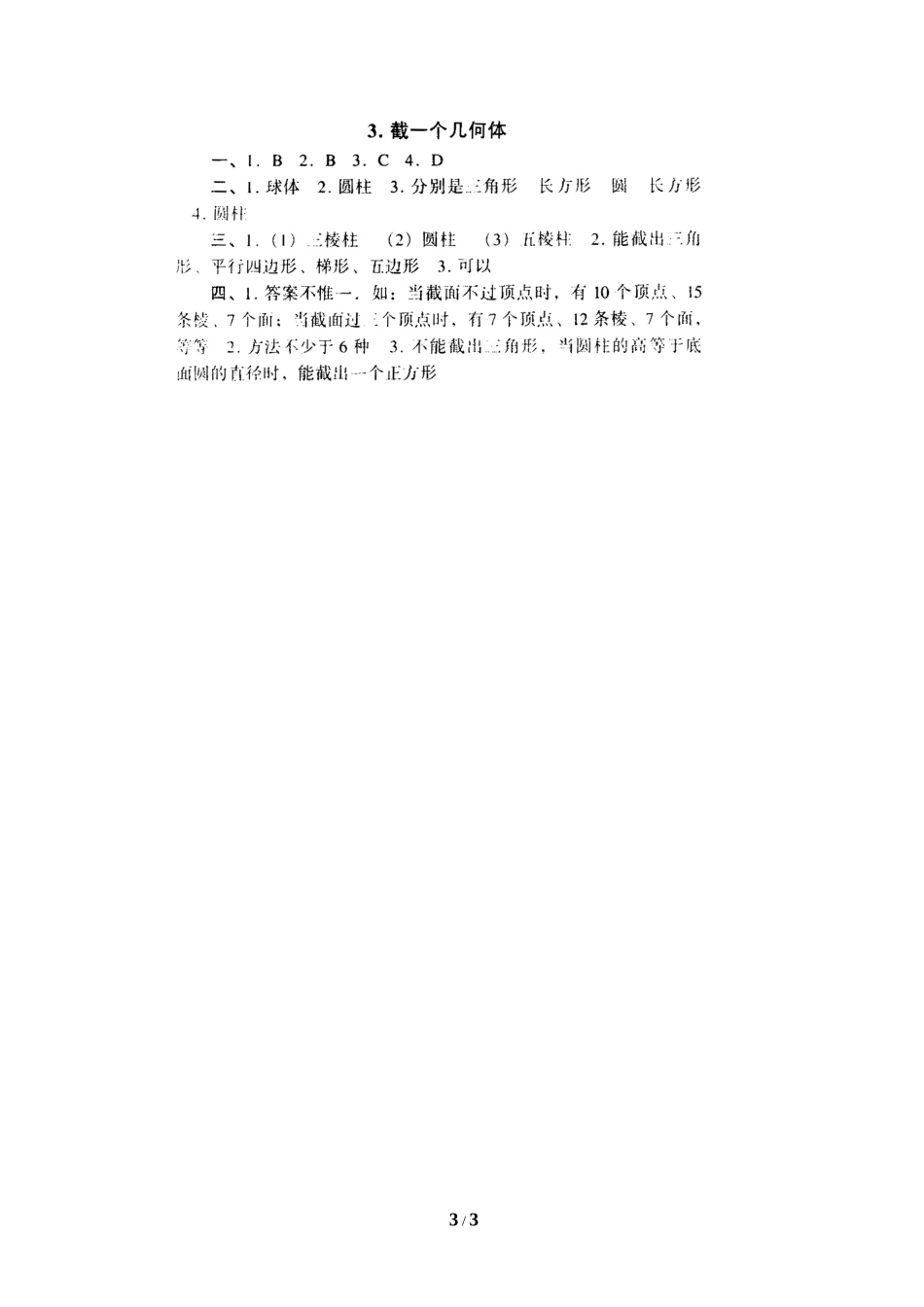 《截一个几何体》同步练习2.doc_第3页