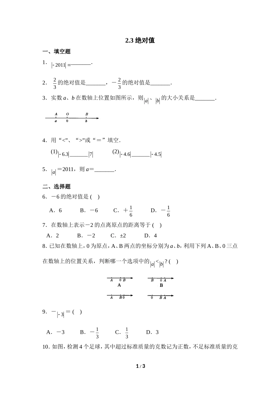 《绝对值》同步练习2.doc_第1页