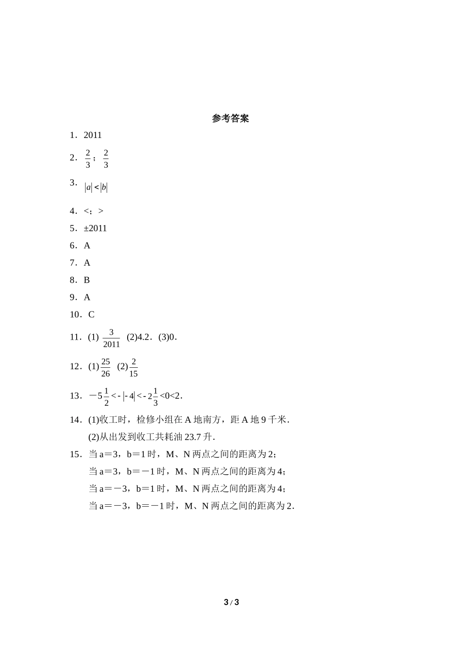 《绝对值》同步练习2.doc_第3页