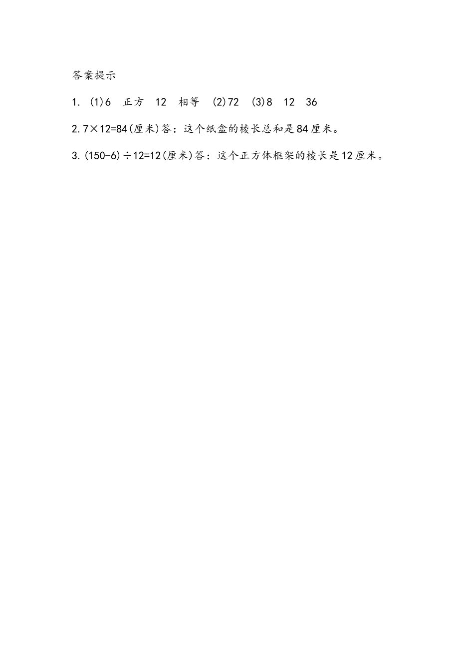 3.2 正方体的特征.docx_第2页