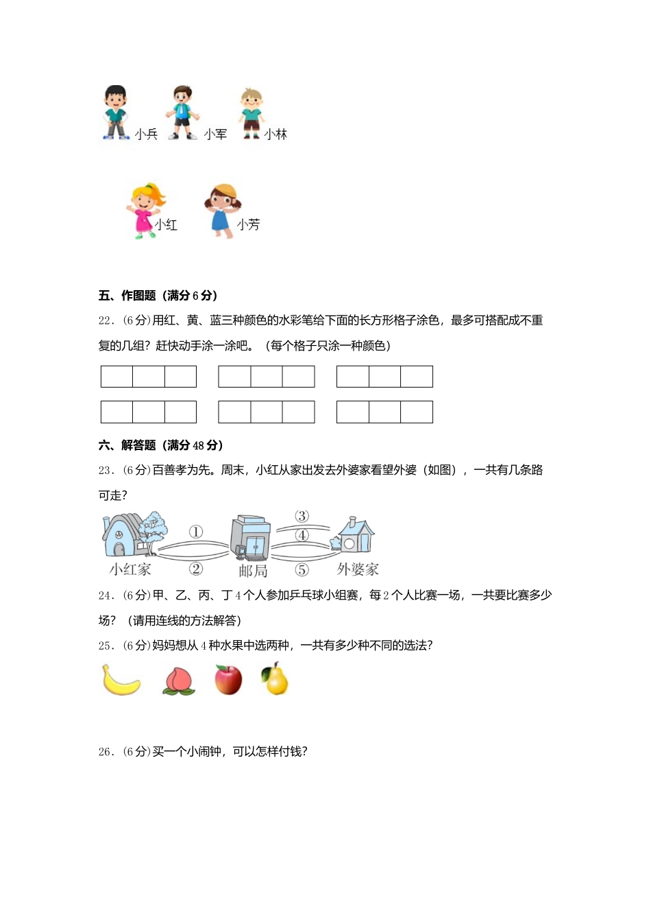 【单元AB卷】五年级上册数学分层训练A卷-第七单元 解决问题的策略（单元测试） （苏教版含答案）.docx_第3页