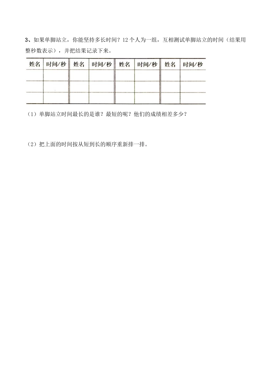 《数据的调查与分类》基础习题3.doc_第2页